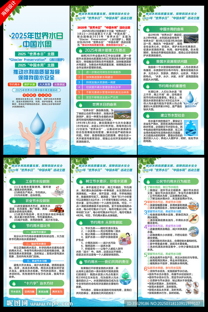 世界水日中國水周X展架易拉寶