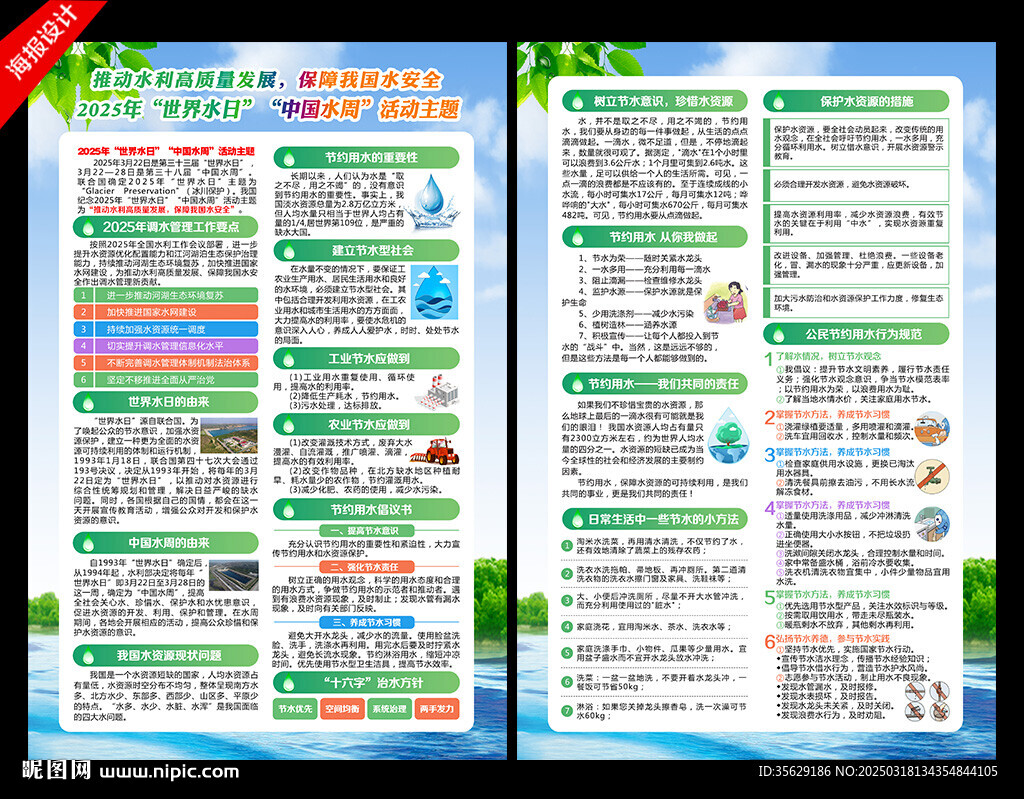 世界水日宣傳單