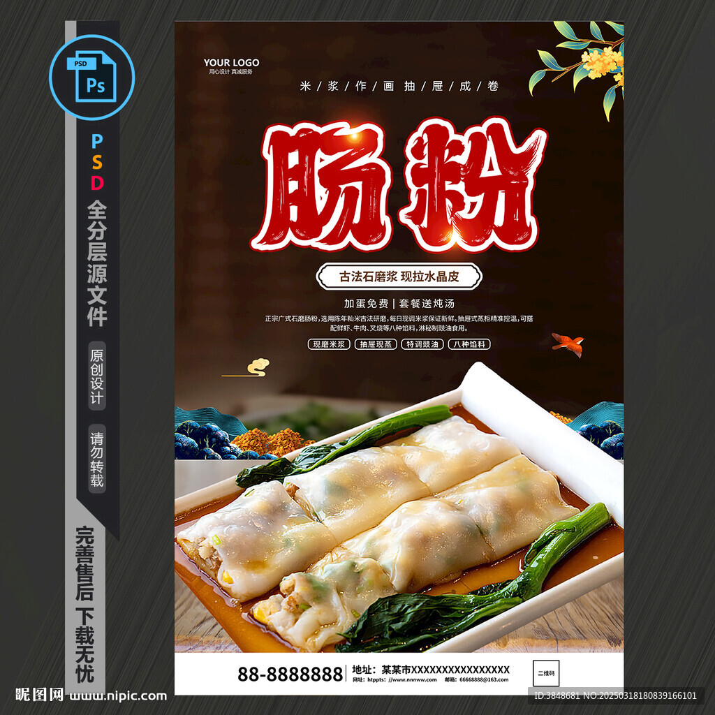 腸粉