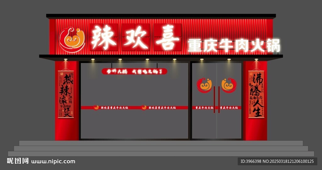 火鍋招牌 網紅門頭 牌匾設計 