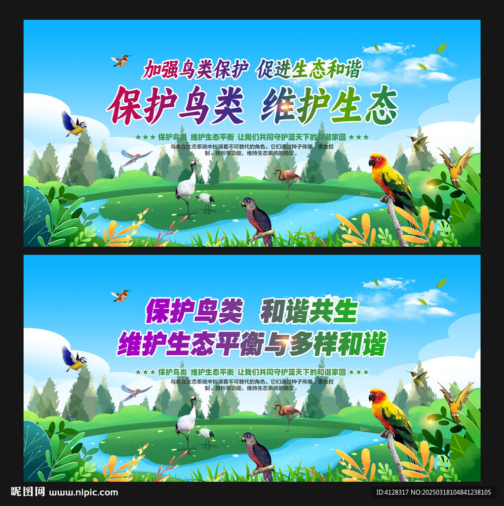 保護(hù)鳥(niǎo)類(lèi)
