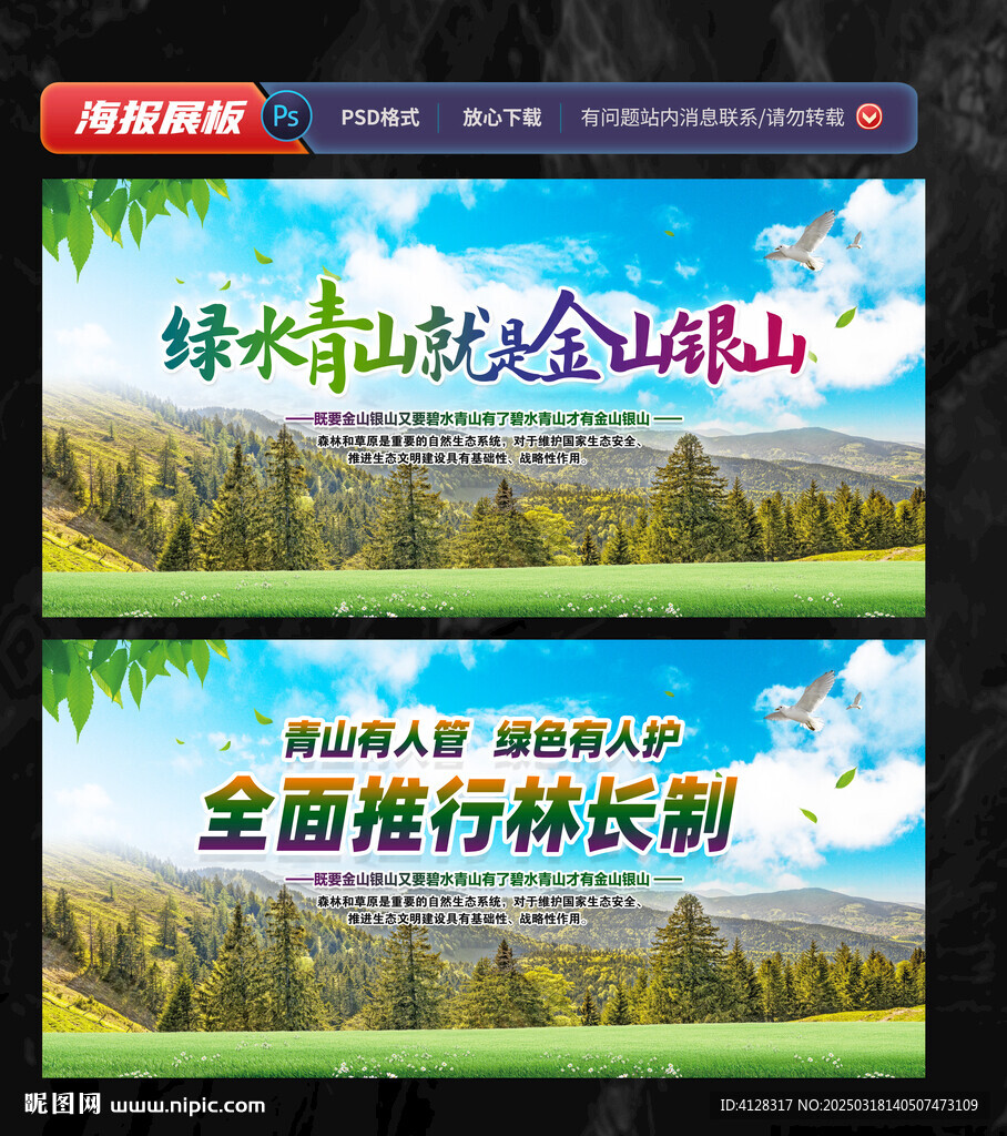 林長制