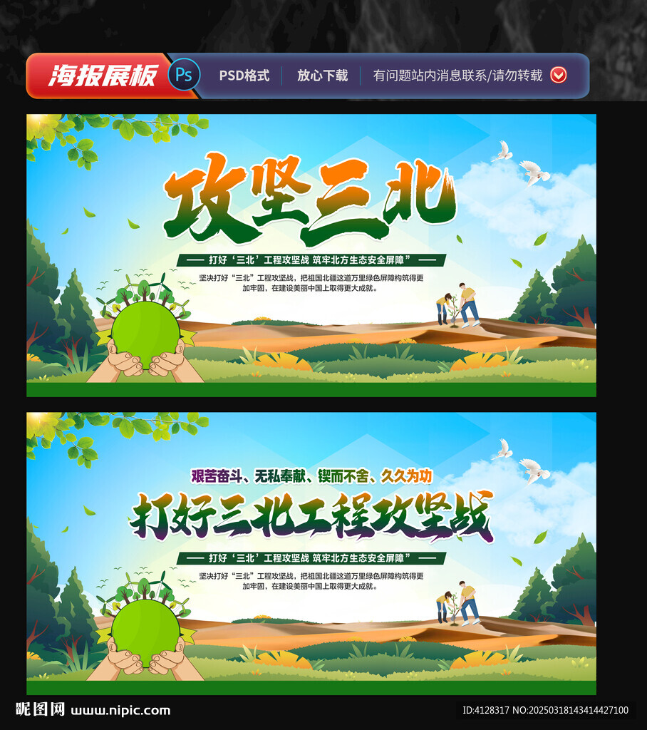 三北攻堅(jiān)