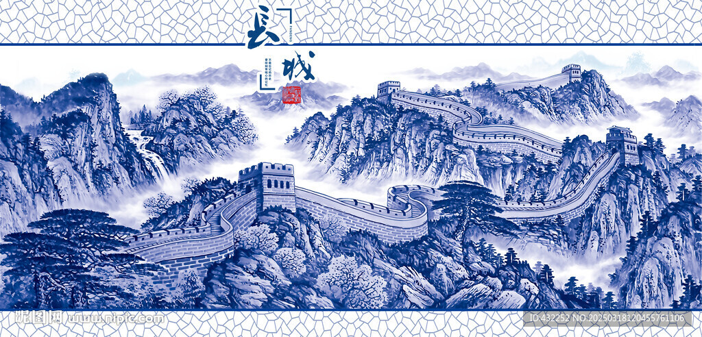 長城國畫長城