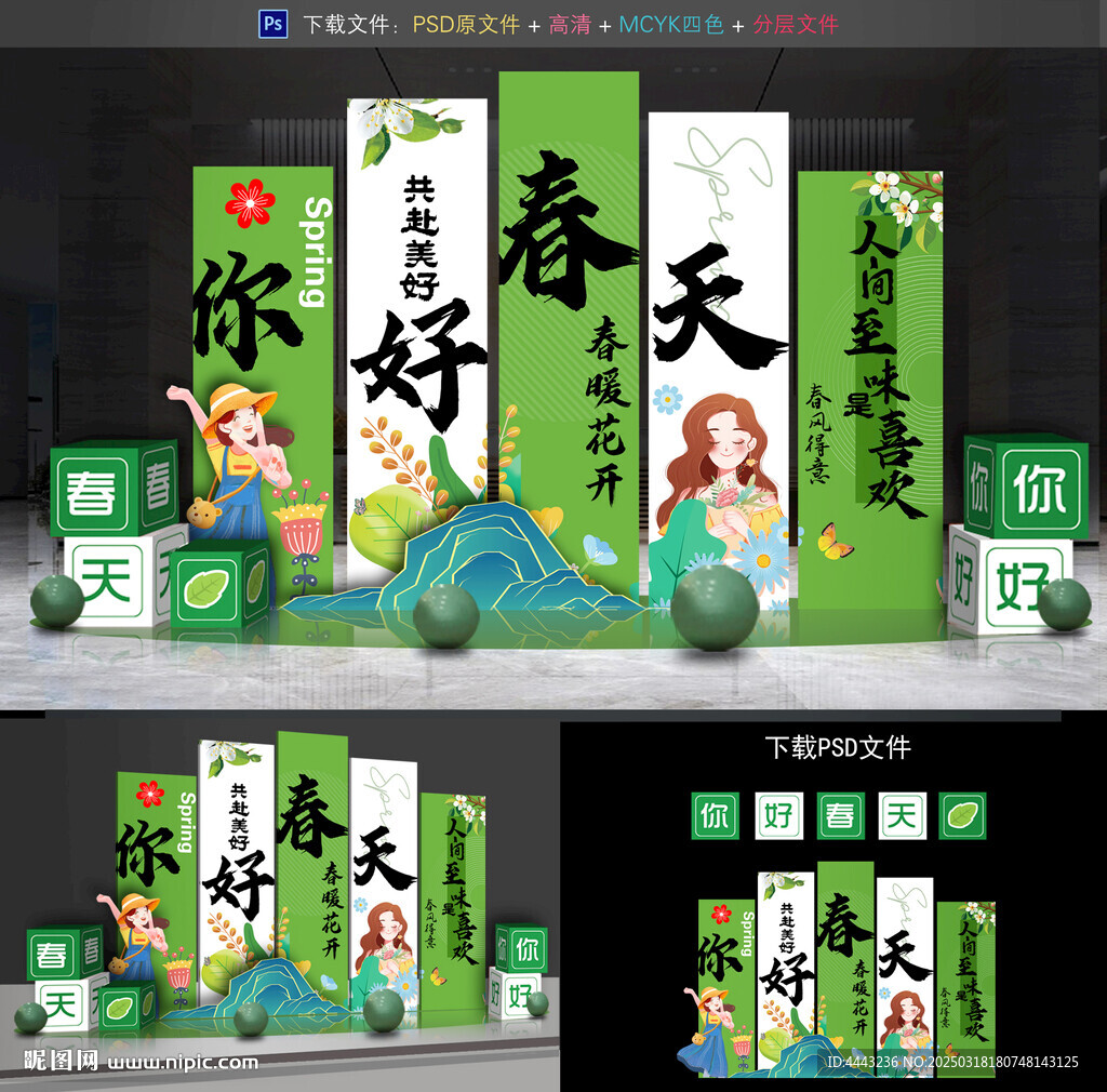 春天美陳