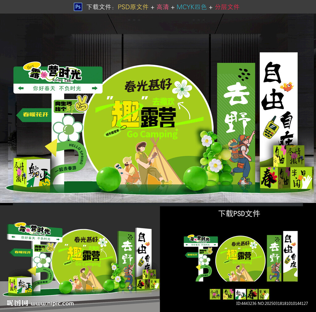 露營布置