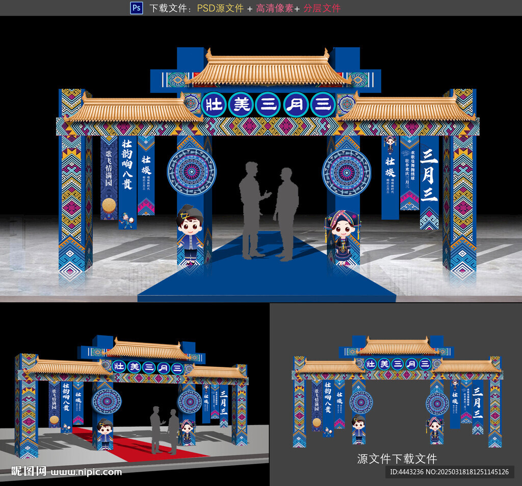 三月三拱門