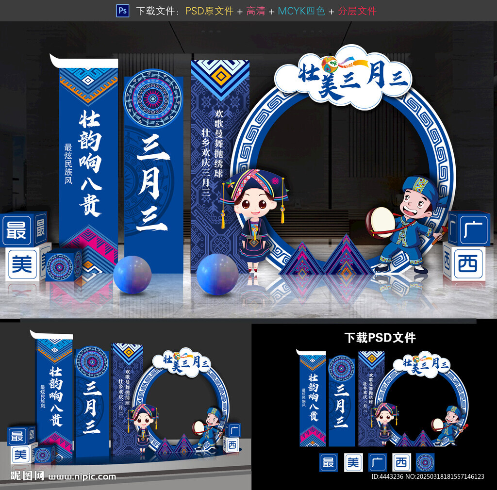 三月三拍照框