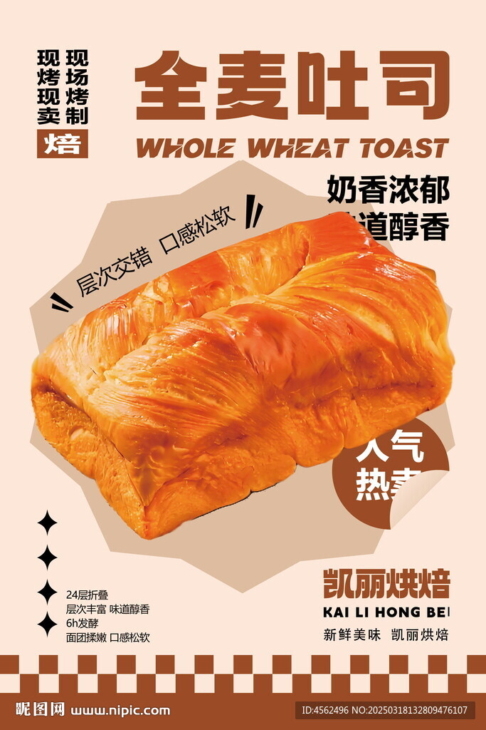 吐司海報設計