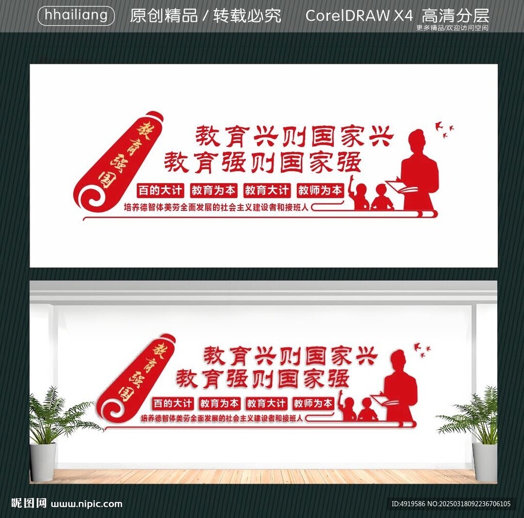 教育強國