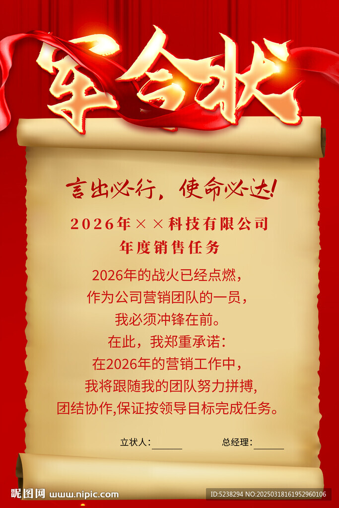 軍令狀海報