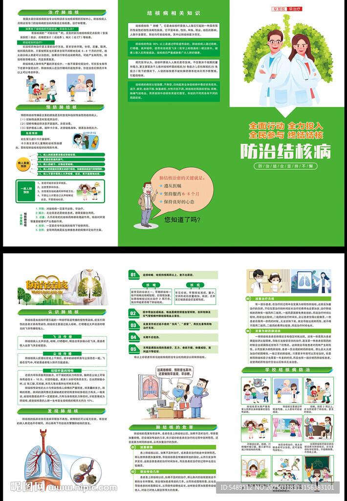 防治結(jié)核病折頁
