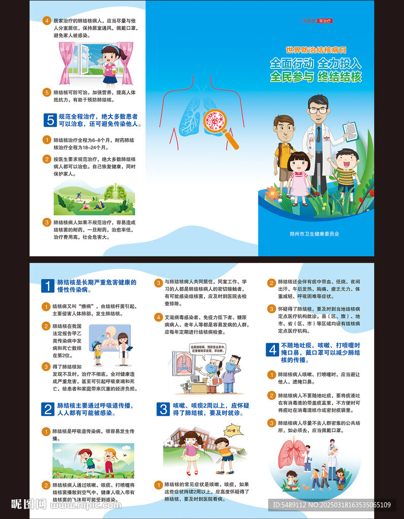世界防治結(jié)核病日三折頁