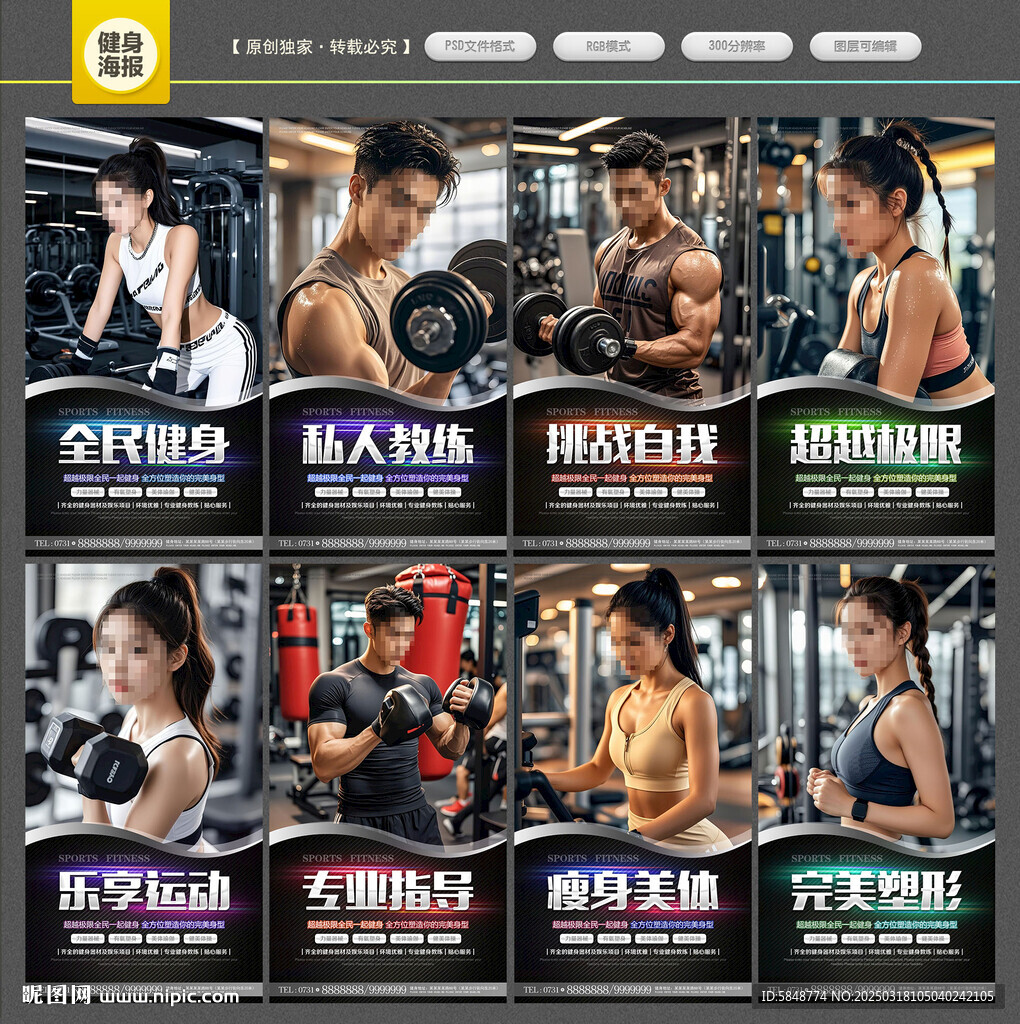 健身