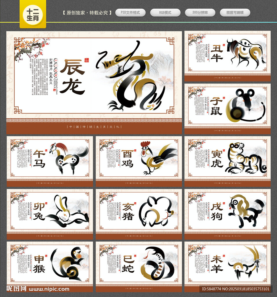 12生肖