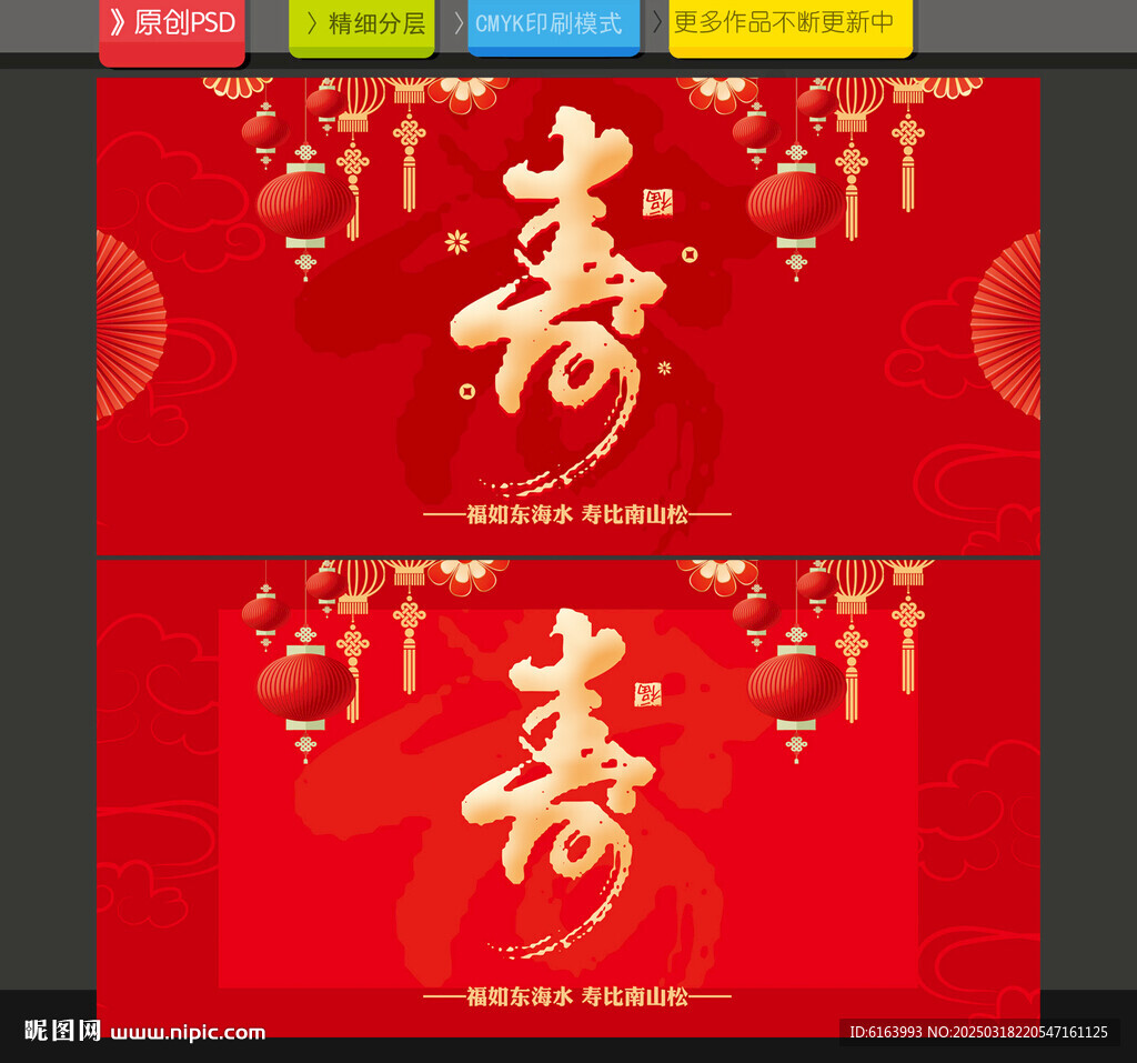 賀壽海報