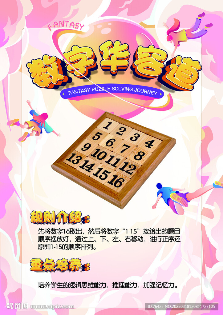 數字華容道 