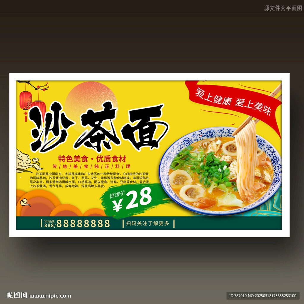 沙茶面