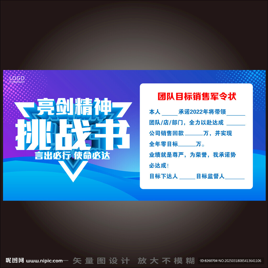 軍令狀挑戰(zhàn)書
