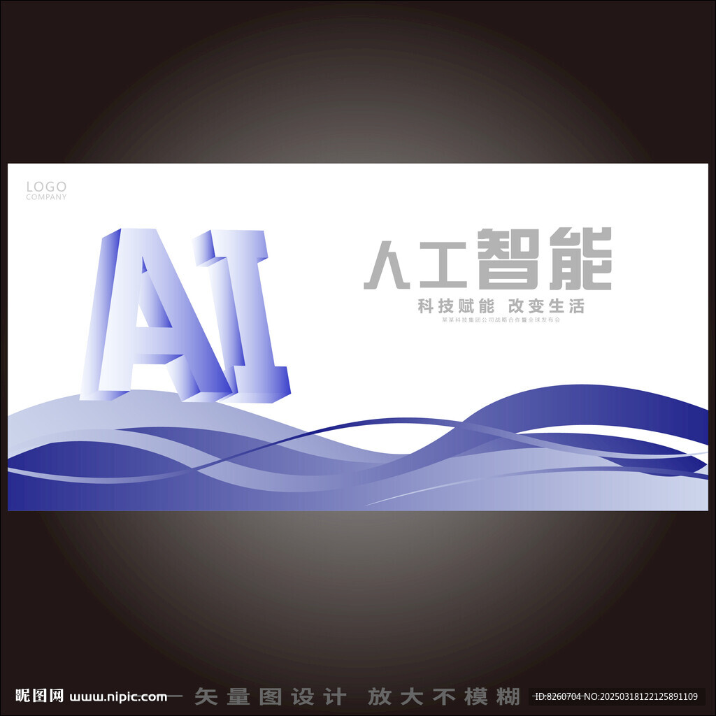 人工智能科技kv主視覺