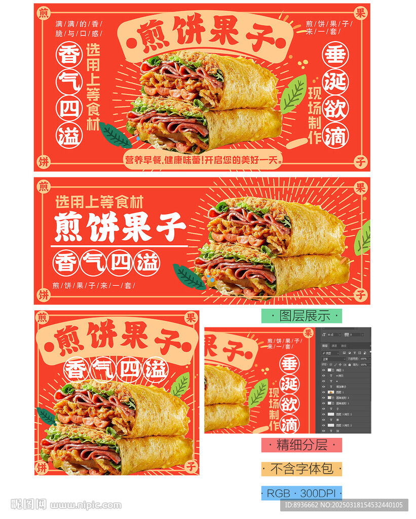 煎餅果子
