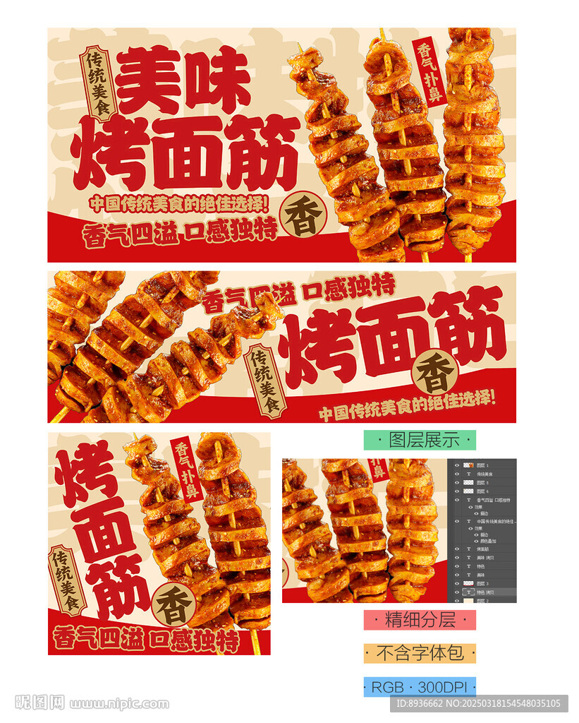 烤面筋