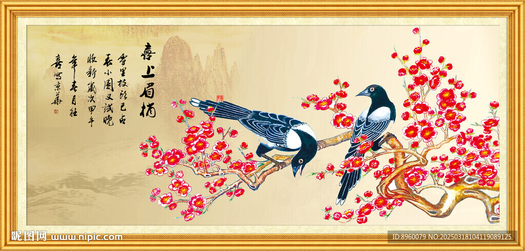 喜上眉梢
