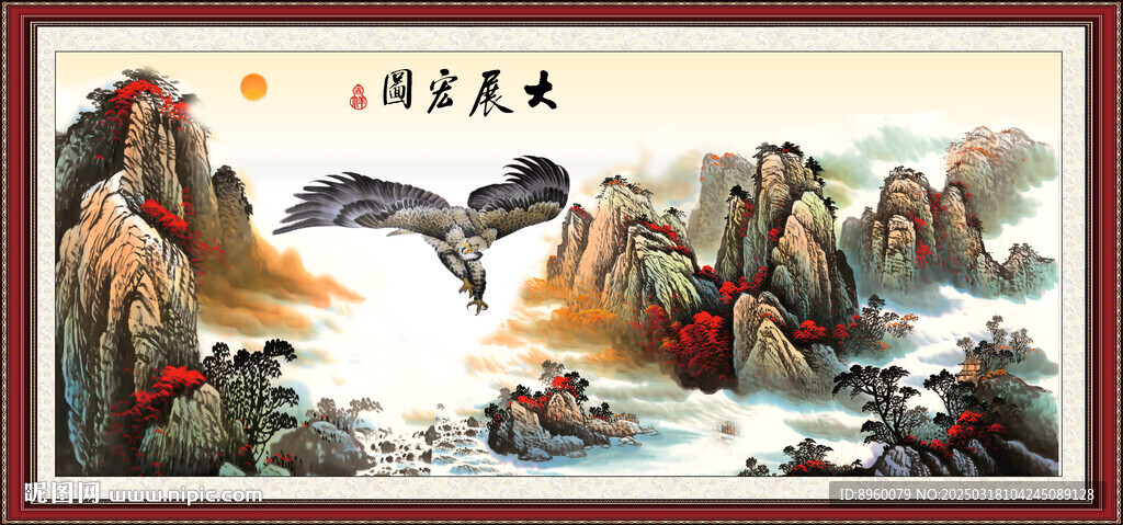 大展宏圖