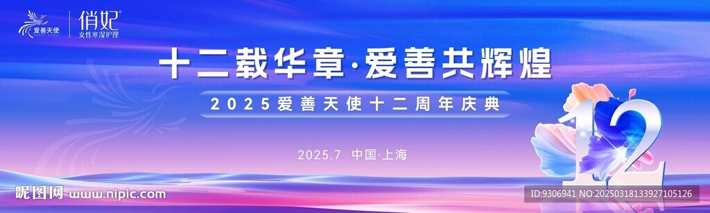周年慶背景