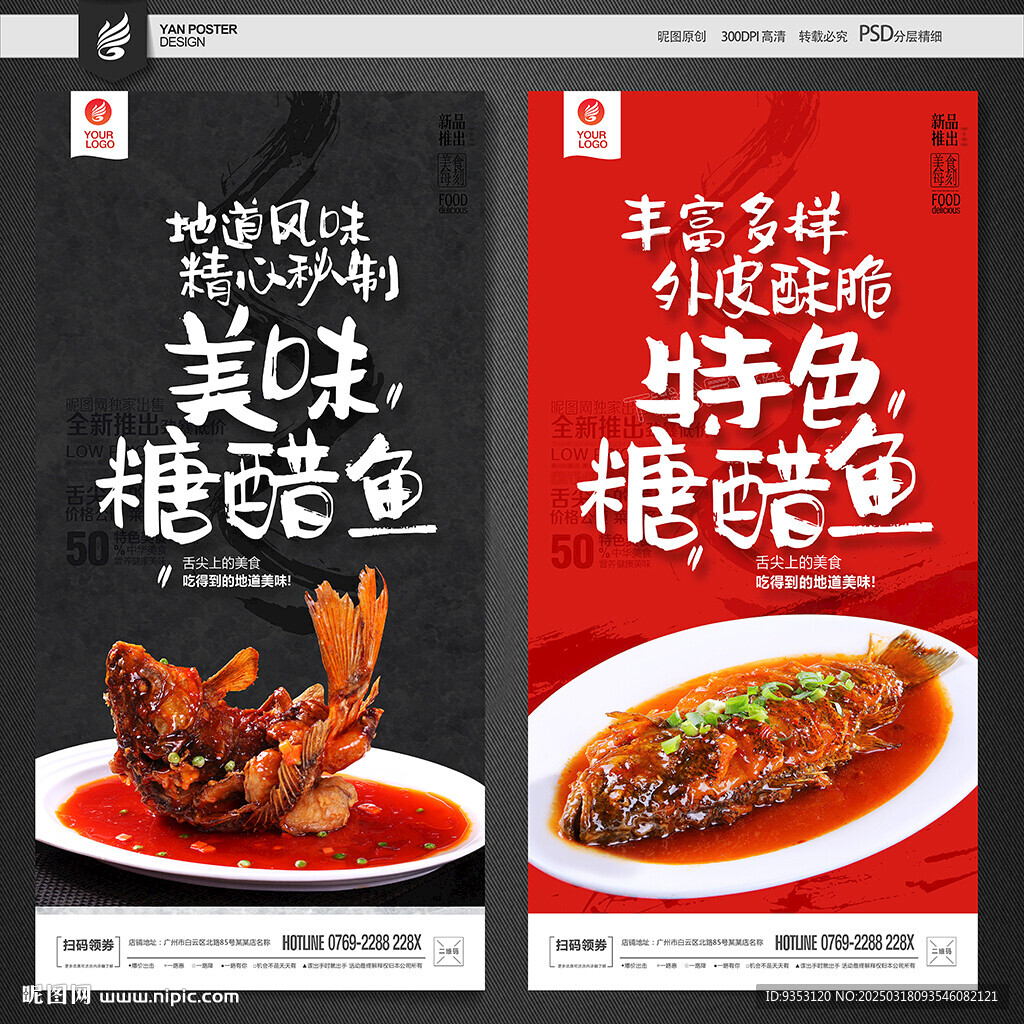 糖醋魚