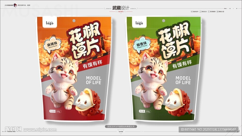 花椒饃片