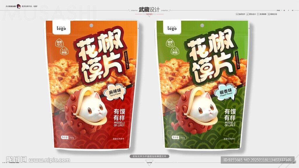 花椒饃片