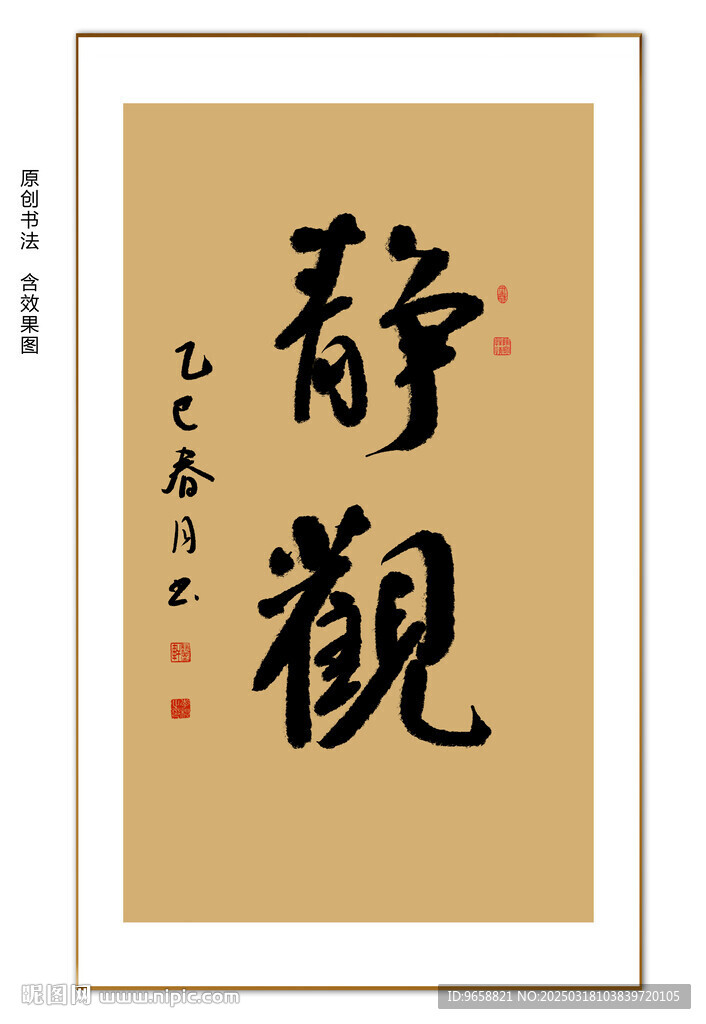 靜觀書法