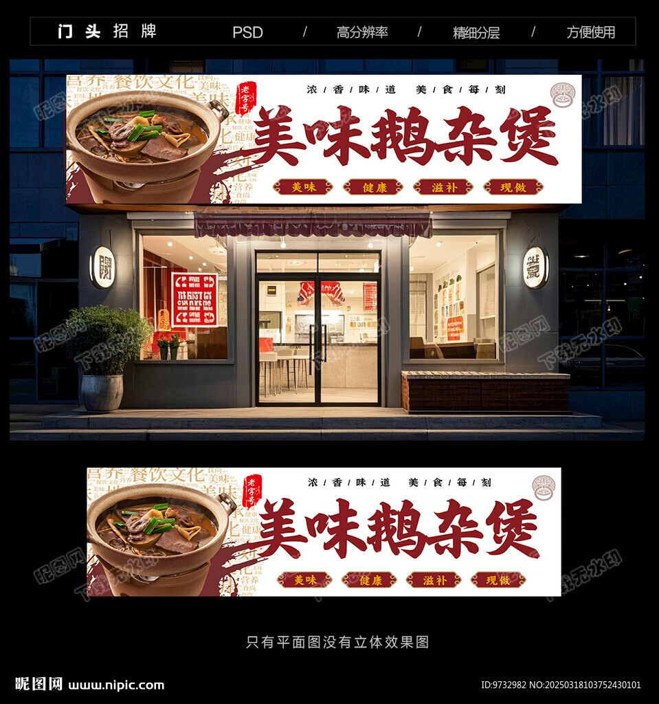 鵝雜煲門頭