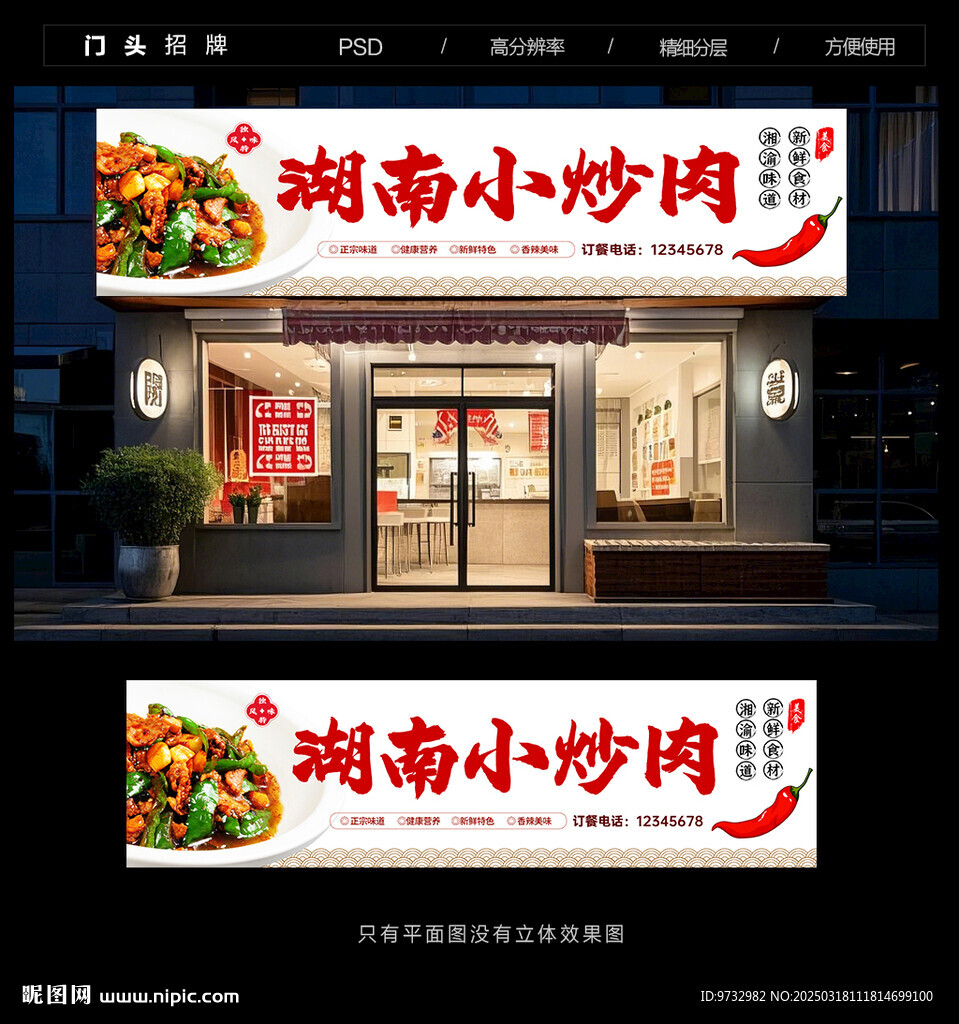 小炒肉門頭