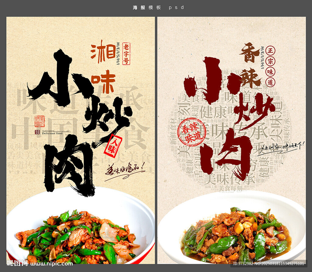 小炒肉