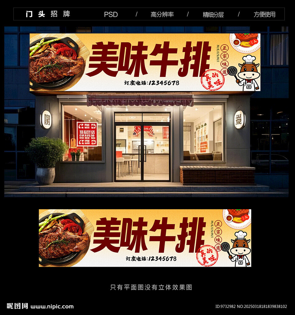烤牛排門頭
