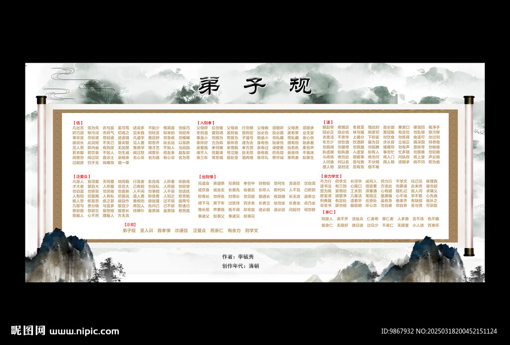 弟子規(guī)