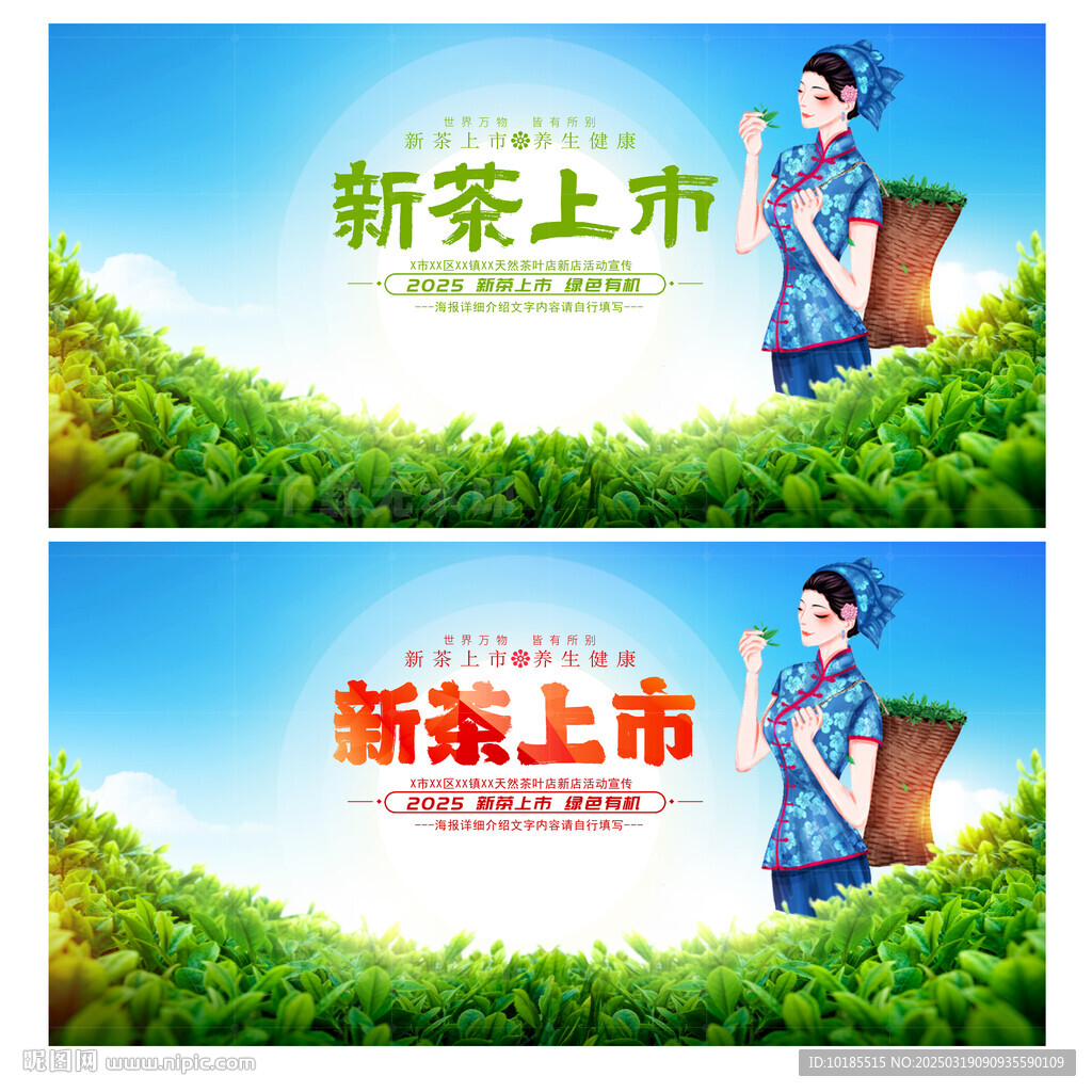 新茶上市