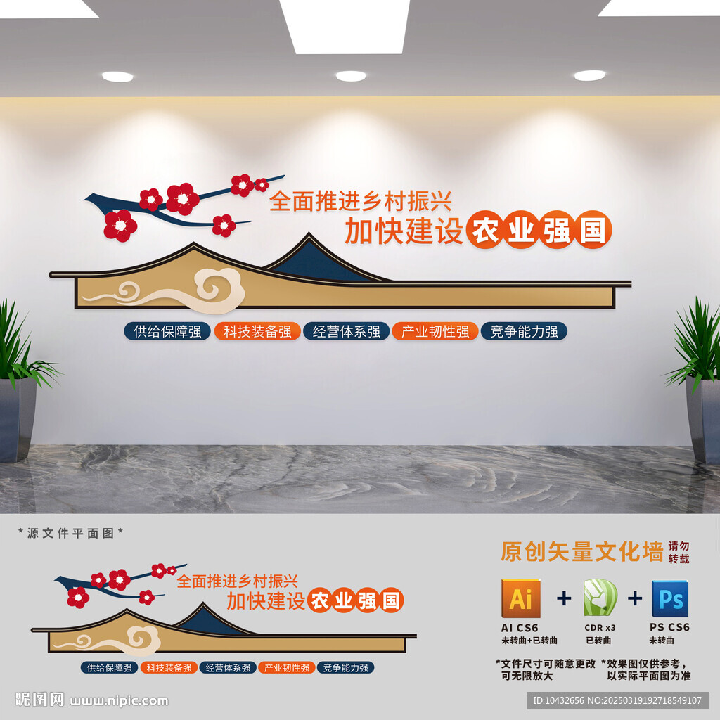 加快建設農業強國文化墻