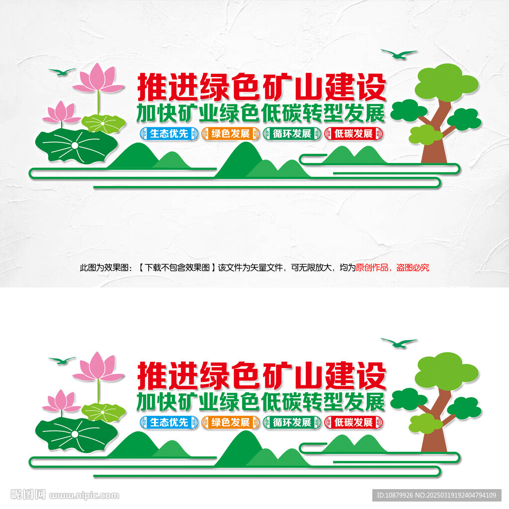 加快推進(jìn)綠色礦山建設(shè)文化墻