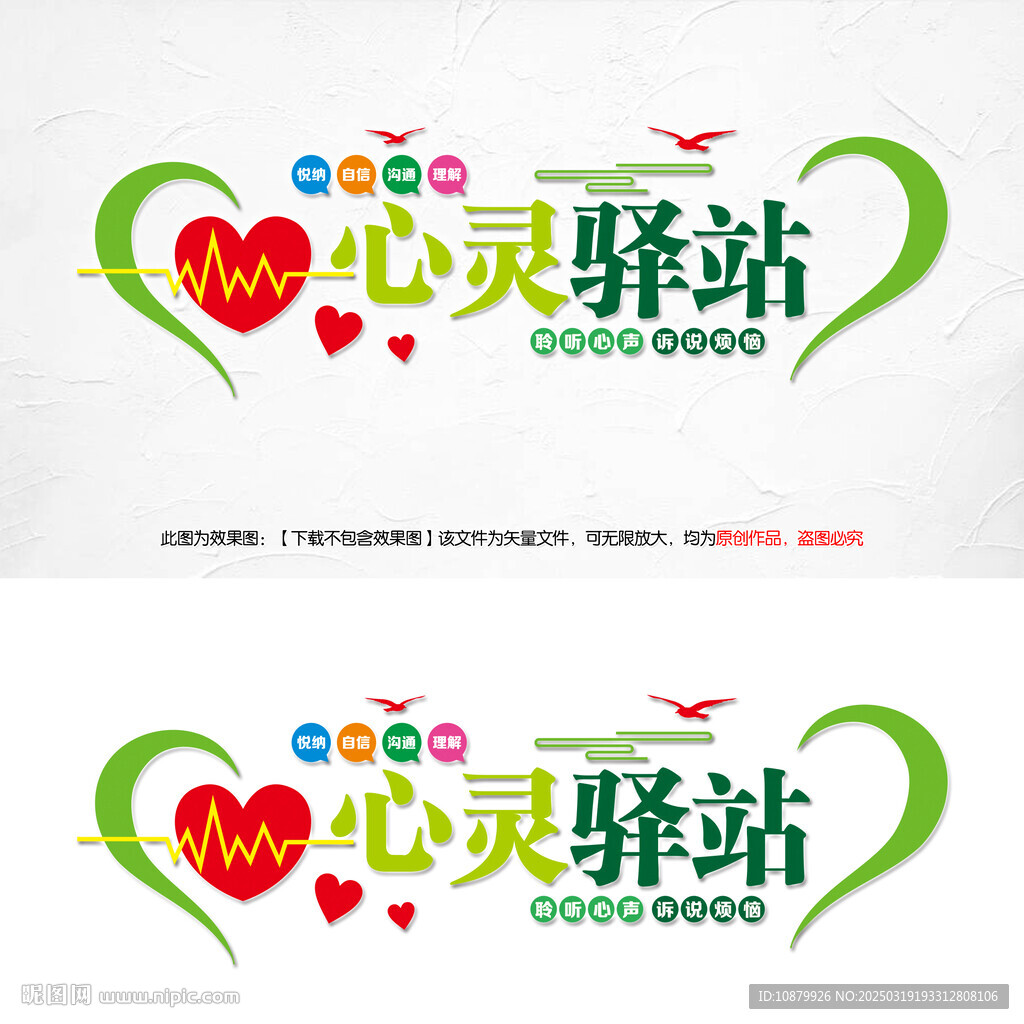 心靈驛站