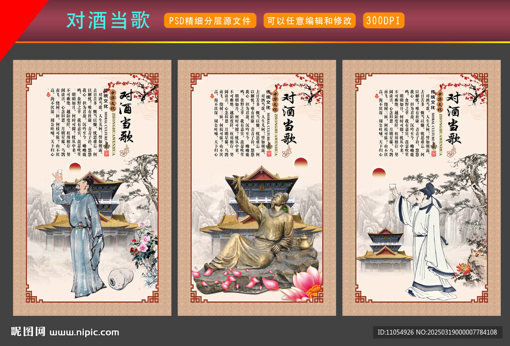 對酒當歌