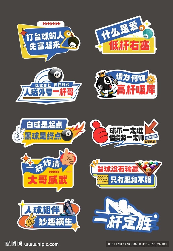 臺球桌球手舉牌