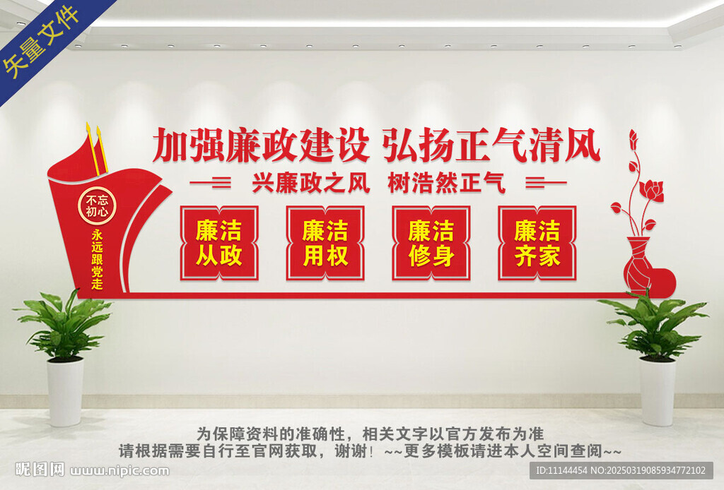 廉政文化墻