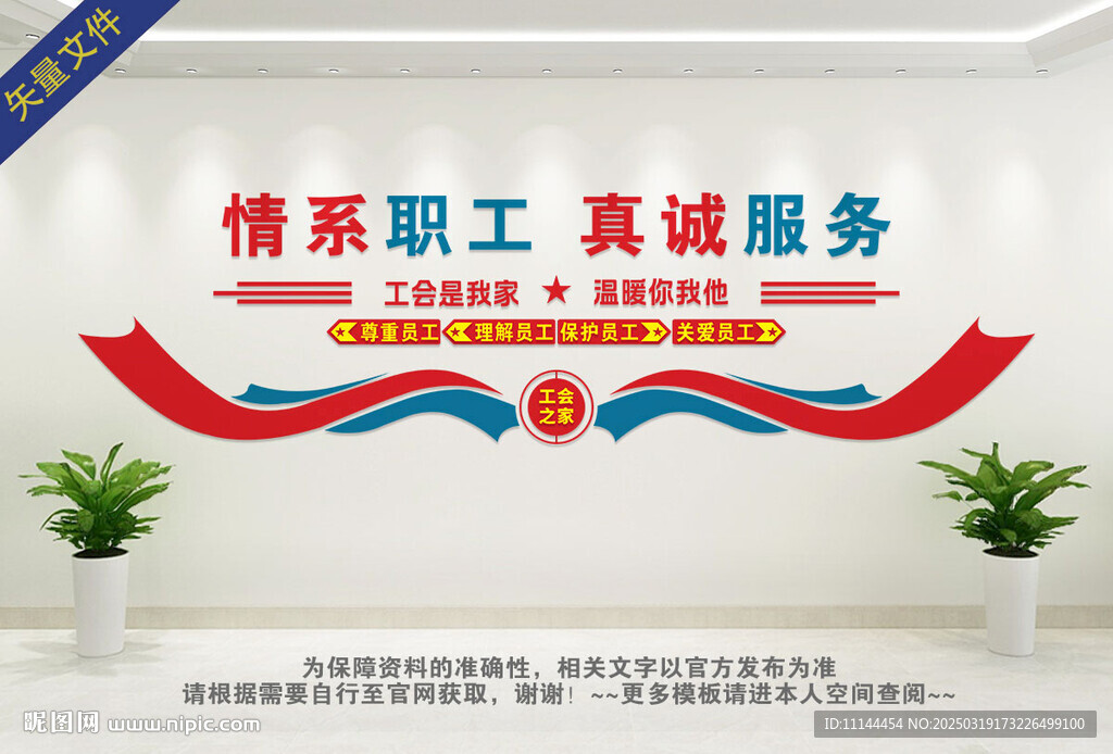 工會之家