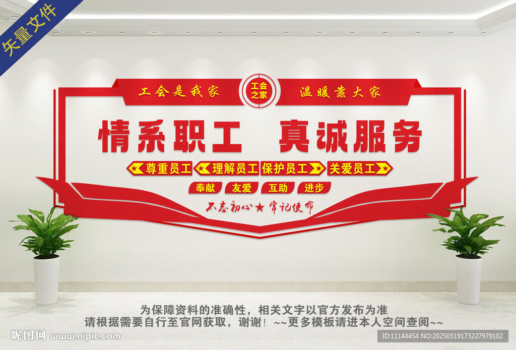 工會職工文化墻