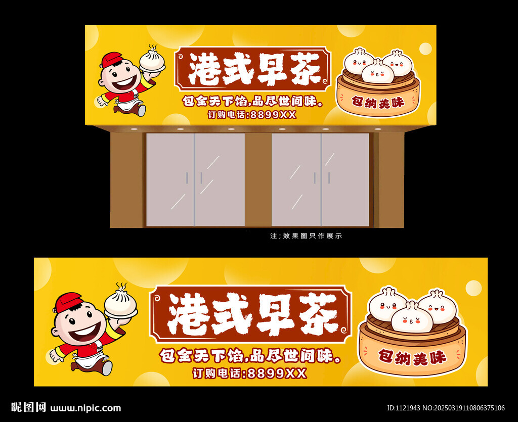 包子店招牌