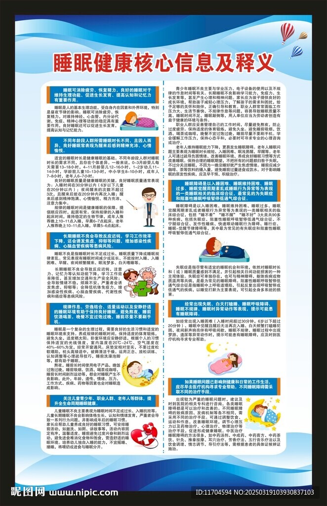 世界睡眠日海報
