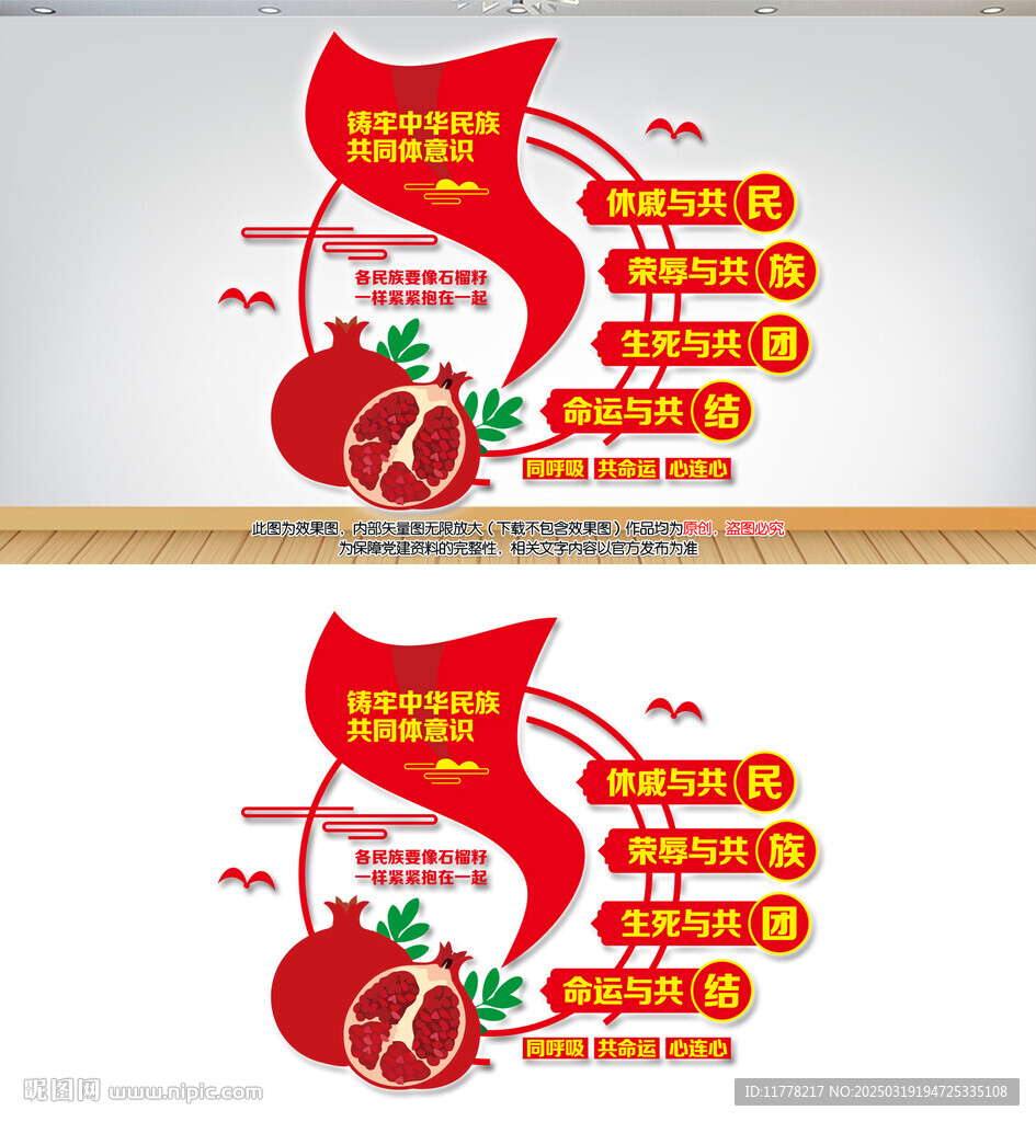 民族團結標語